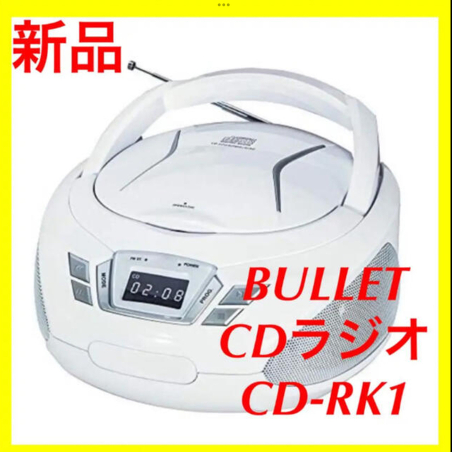 【新品】BULLET CDラジオ CD-RK1