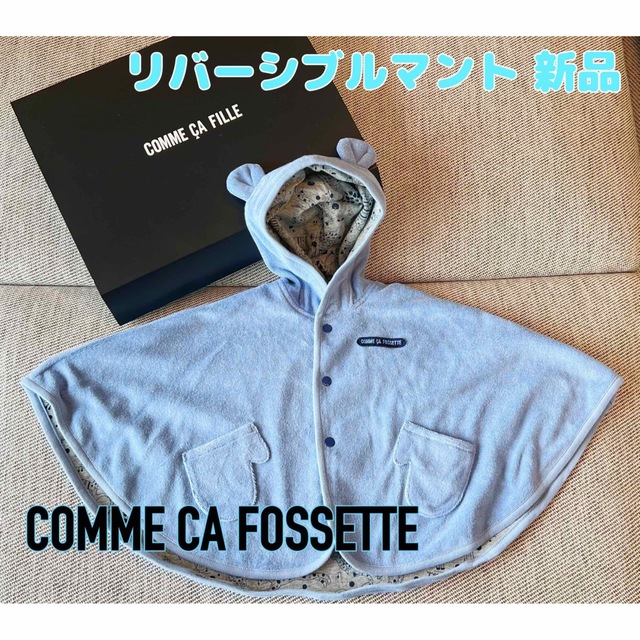 コムサ★COMME CA FOSSETTE アニマルプリント マント ポンチョ キッズ/ベビー/マタニティのベビー服(~85cm)(カーディガン/ボレロ)の商品写真