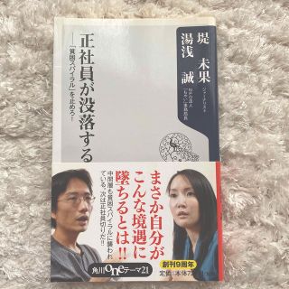 カドカワショテン(角川書店)の正社員が没落する 「貧困スパイラル」を止めろ！(その他)