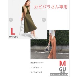 ジーユー(GU)のGU カットソーストレートパンツ &UNIQLO サーキュラースカート (L)(カジュアルパンツ)