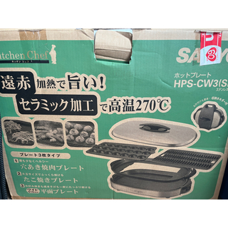 SANYO - 直接取引2000円OFFホットプレート キッチンシェフ 