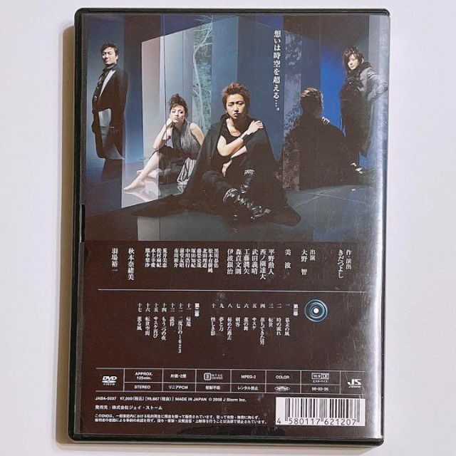嵐 大野智 テンセイクンプー 転世薫風 DVD 通常盤 美品! 舞台 国内正規品
