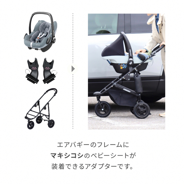 AIRBUGGY(エアバギー)の値下げ！【正規品】エアバギー マキシコシ取付けアダプター キッズ/ベビー/マタニティの外出/移動用品(ベビーカー用アクセサリー)の商品写真