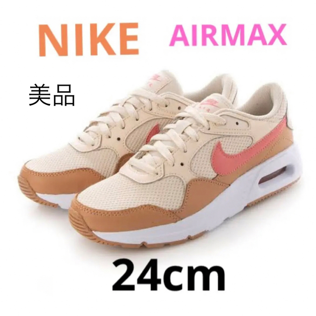 NIKEエアマックスベージュ