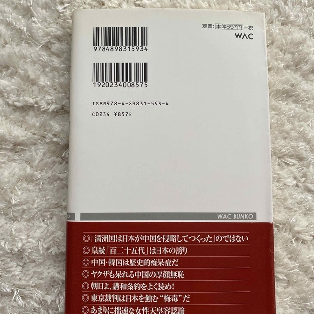 渡部昇一の昭和史 続 エンタメ/ホビーの本(その他)の商品写真