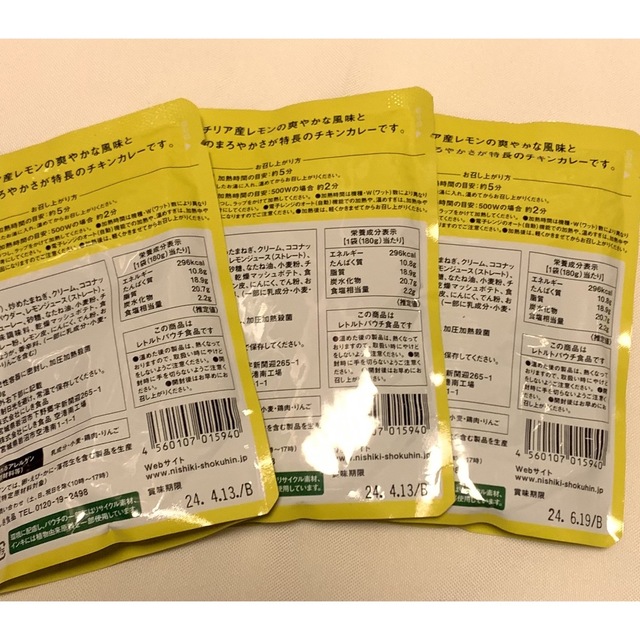 ニシキヤ　レモンチキンカレー3P 食品/飲料/酒の加工食品(レトルト食品)の商品写真
