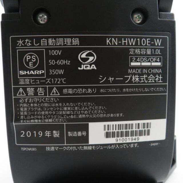 SHARP(シャープ)の美品 SHARP シャープ ヘルシオ ホットクック KN-HW10E-W 2019年製 水なし自動調理鍋 1～2人用 1点 無線LAN スマホ連携 料理 無水 時短 家電 SU3768Z  スマホ/家電/カメラの調理家電(その他)の商品写真