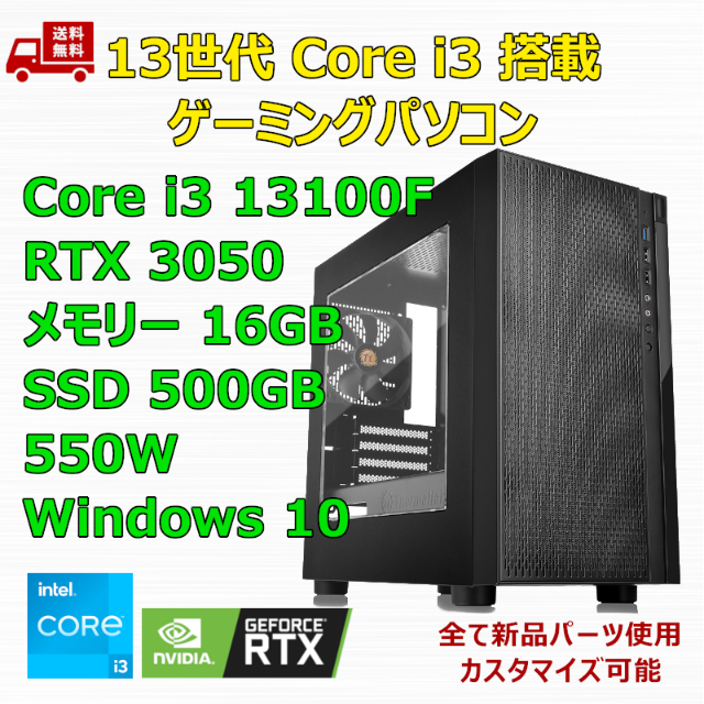 ゲーミングPC Core i3 13100F RTX3050 メモリ16GBデスクトップパソコン