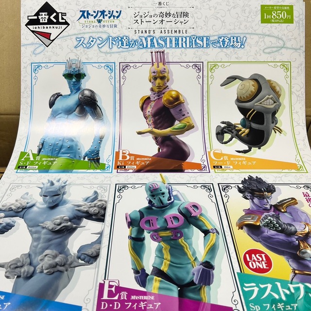 年末のプロモーション 承太郎 一番くじ 【あめさん専用】一番くじ