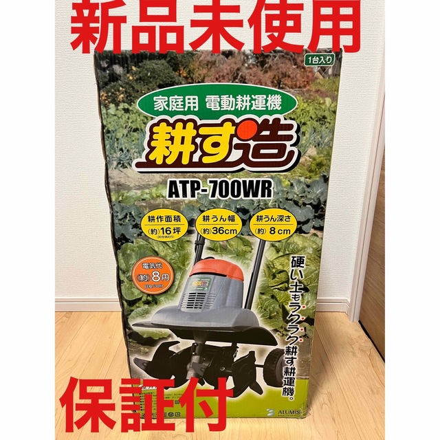 家庭用電動耕運機 新品未使用 | monsterdog.com.br