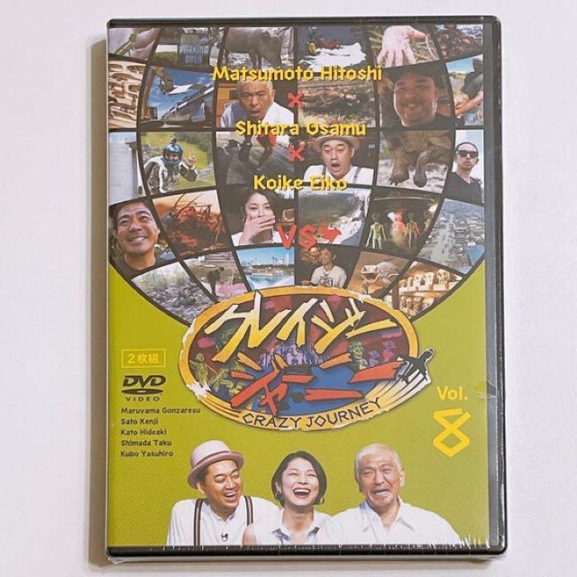 超激レア！ クレイジージャーニー vol.8 DVD 新品未開封！ 松本人志