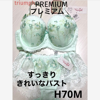 トリンプ(Triumph)の【新品タグ付】トリンプPREMIUM・希少サイズ・H70M（定価¥12,980）(ブラ&ショーツセット)