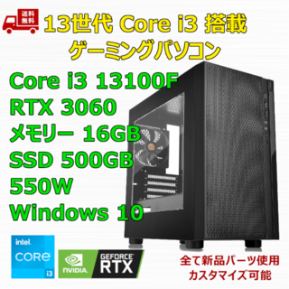 ゲーミングPC Core i3 13100F RTX3060 メモリ16GB-
