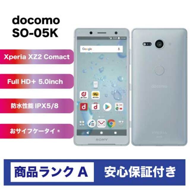 美品】XperiaXZ2Compact SO-05K ホワイトシルバー | www.yokecomms.com