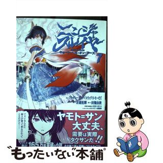 【中古】 ニンジャスレイヤー キョート・ヘル・オン・アース ７/秋田書店/ブラッドレー・ボンド(青年漫画)