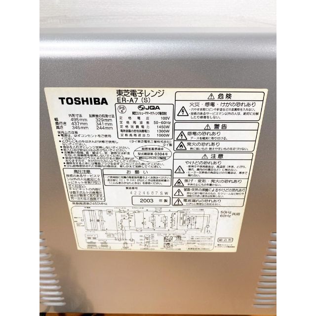 TOSHIBA 遠赤加熱 石窯オーブン ER-A7　管100