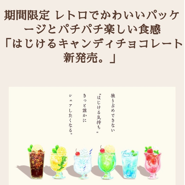 メリーチョコレート　コーラフロート　期間限定 食品/飲料/酒の食品(菓子/デザート)の商品写真