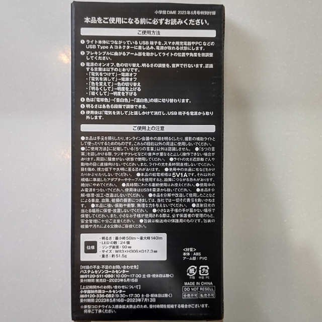 小学館(ショウガクカン)のDIME　ダイム　6月号付録　LEDフレキシブルライト エンタメ/ホビーの雑誌(その他)の商品写真