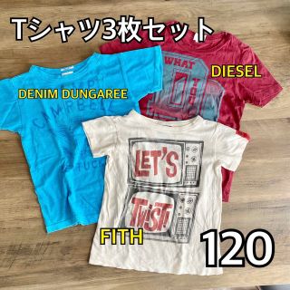 ディーゼル(DIESEL)の男の子 半袖Tシャツ3枚セット 120 DIESEL FITH(Tシャツ/カットソー)