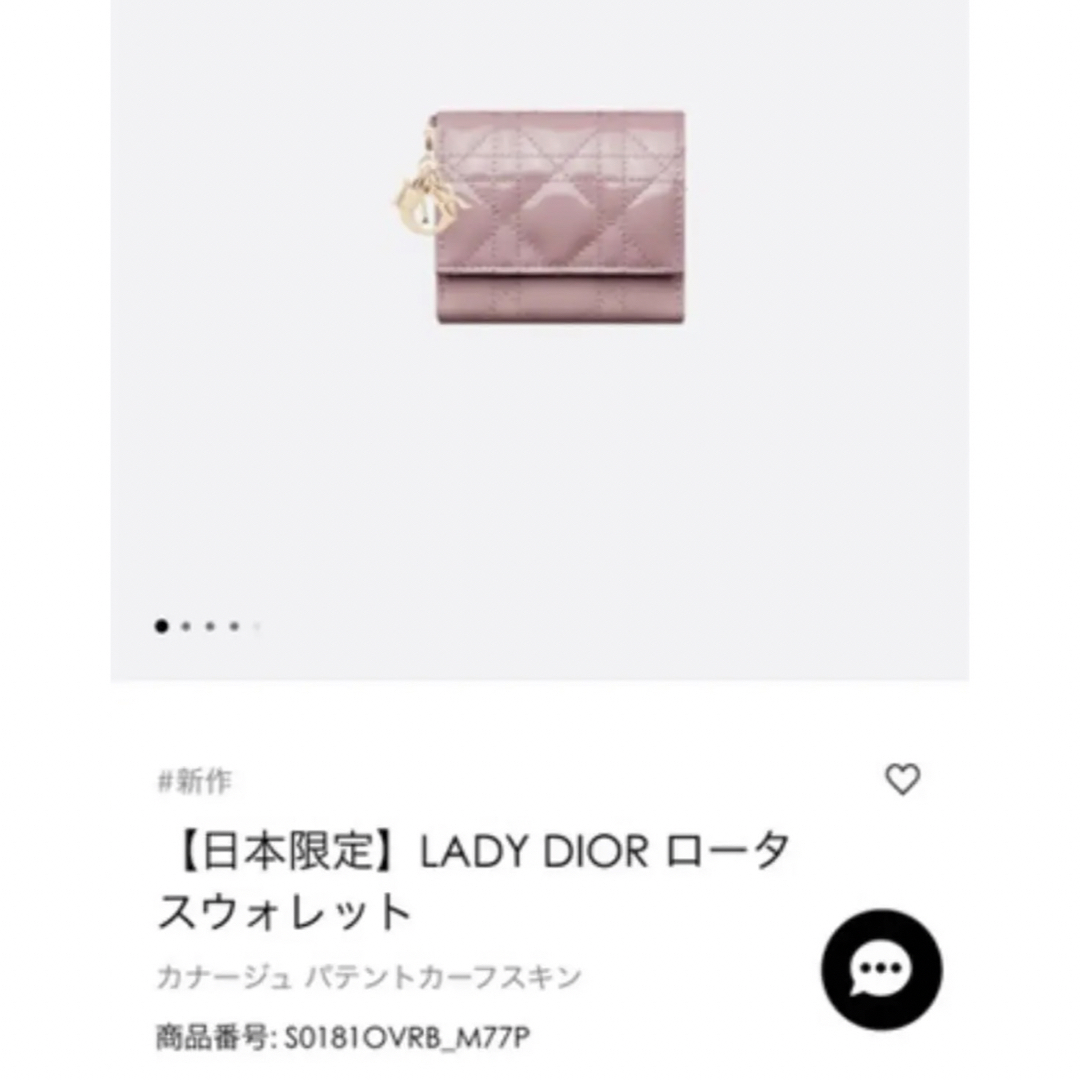 Christian Dior - 新品保管品Dior日本限定完売色ディオールロータスウォレットピンク