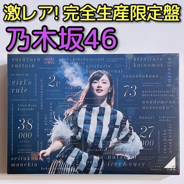 乃木坂46 - 乃木坂46 3rdYEAR BIRTHDAYLIVE 完全生産限定盤 ブルーレイ