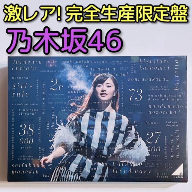 乃木坂46 3rdYEAR BIRTHDAYLIVE 完全生産限定盤 ブルーレイ坂道