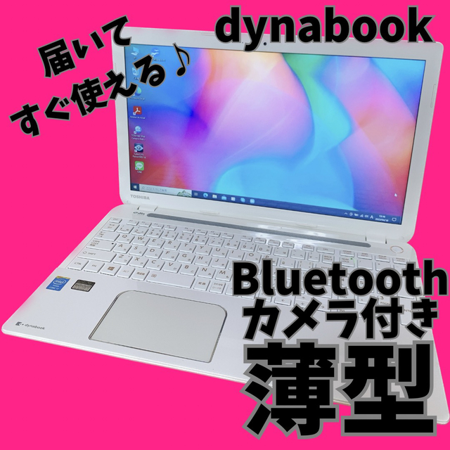 カメラ付PC✨人気の薄型✨i3搭載✨ノートパソコン dynabook✨大容量