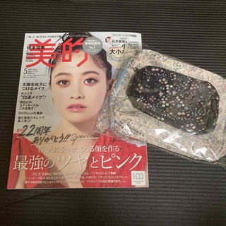 美的5月号 付録　石井美保さんｐｒｅｓｅｎｔｓ　小花柄大小ポーチ付き　橋本環奈(美容)