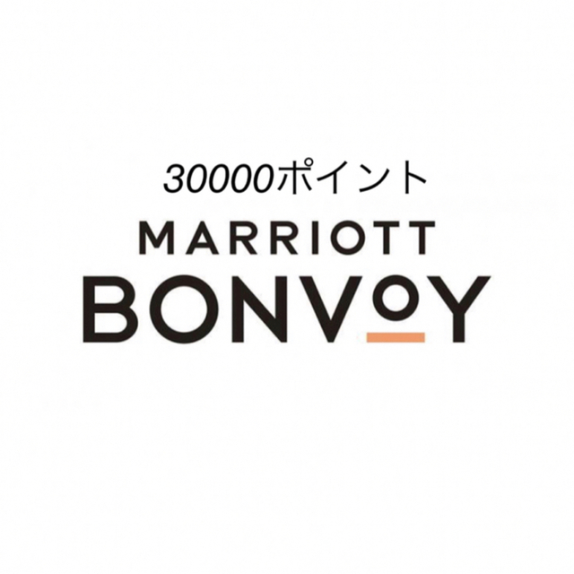 MarriottBonvoyマリオット ボンヴォイ MarriottBonvoy 30000ポイント