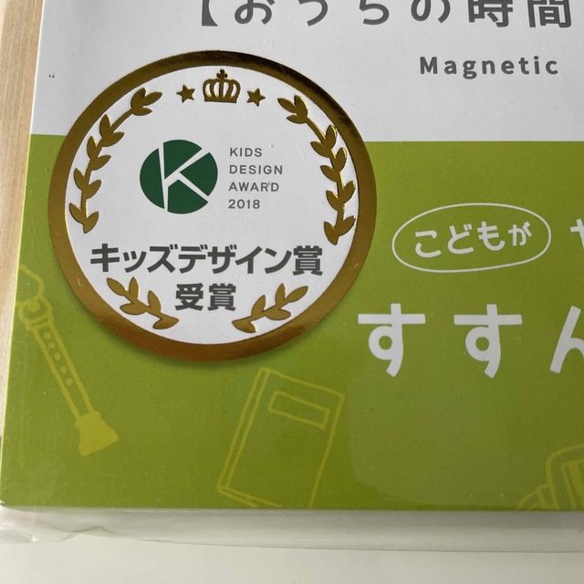 KUTSUWA(クツワ)の新品　未開封　クツワ　おうちの時間割りボード キッズ/ベビー/マタニティのおもちゃ(知育玩具)の商品写真