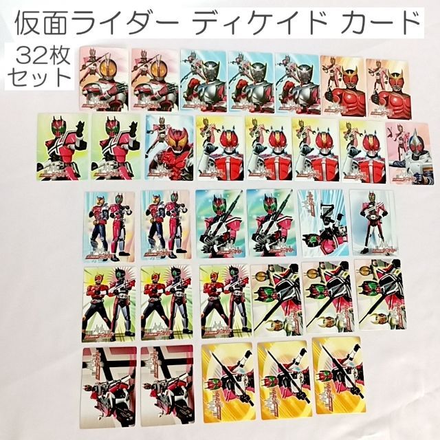 美品】仮面ライダー ディケイド カード 32枚セット 送料無料・即日配送