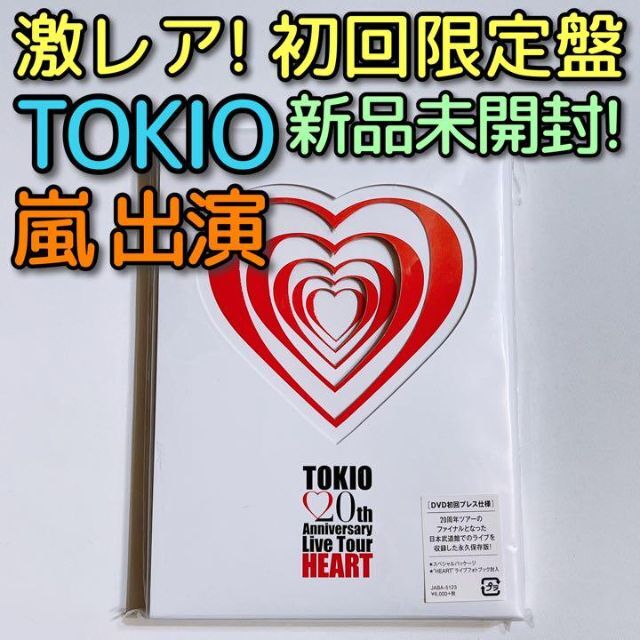 Blu_rayTOKIO 20th Live HEART DVD 初回限定盤 新品未開封！ 嵐