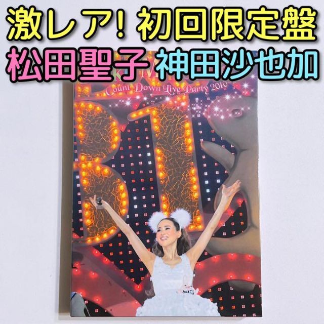 アルバム松田聖子 カウントダウン 2010-2011 DVD 初回限定盤 神田沙也加