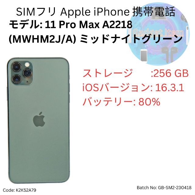 Apple - 中古 SIMフリ アップル Apple iPhone 11 Pro Max