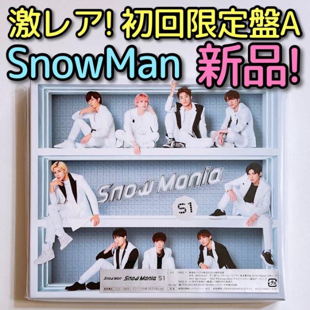 SnowMan Snow Mania S1 初回限定盤A CD ブルーレイ 新品