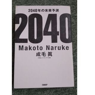 ２０４０年の未来予測(文学/小説)