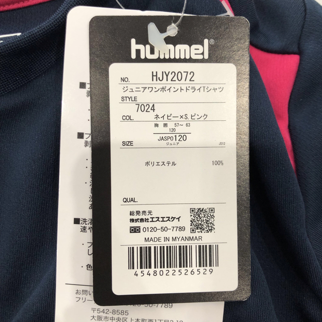 hummel(ヒュンメル)の新品未使用タグ付き　ヒュンメル  Tシャツ　120cm サッカー　フットサル キッズ/ベビー/マタニティのキッズ服男の子用(90cm~)(Tシャツ/カットソー)の商品写真