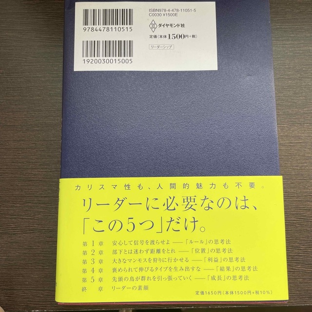 いちプレーヤーからマネジャーにアタマを切り替える思考法　リーダーの仮面 エンタメ/ホビーの本(ビジネス/経済)の商品写真