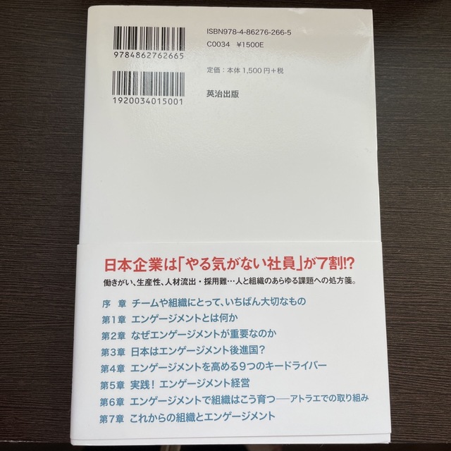 組織の未来はエンゲージメントで決まる エンタメ/ホビーの本(ビジネス/経済)の商品写真