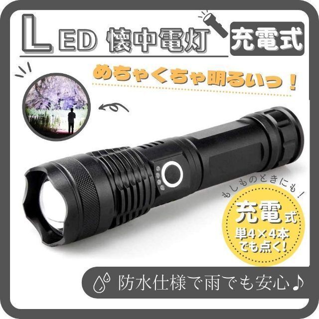 再入荷 最新版 高輝度 懐中電灯 LED ズーム ライト 防災 防水 停電f 通販