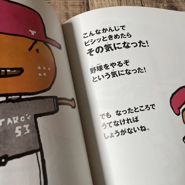 その気になった！迷った時はこの絵本！ エンタメ/ホビーの本(絵本/児童書)の商品写真