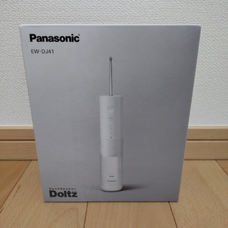 パナソニック(Panasonic)のPanasonic（パナソニック）ジェットウォッシャー ドルツ EW-DJ41(歯ブラシ/デンタルフロス)