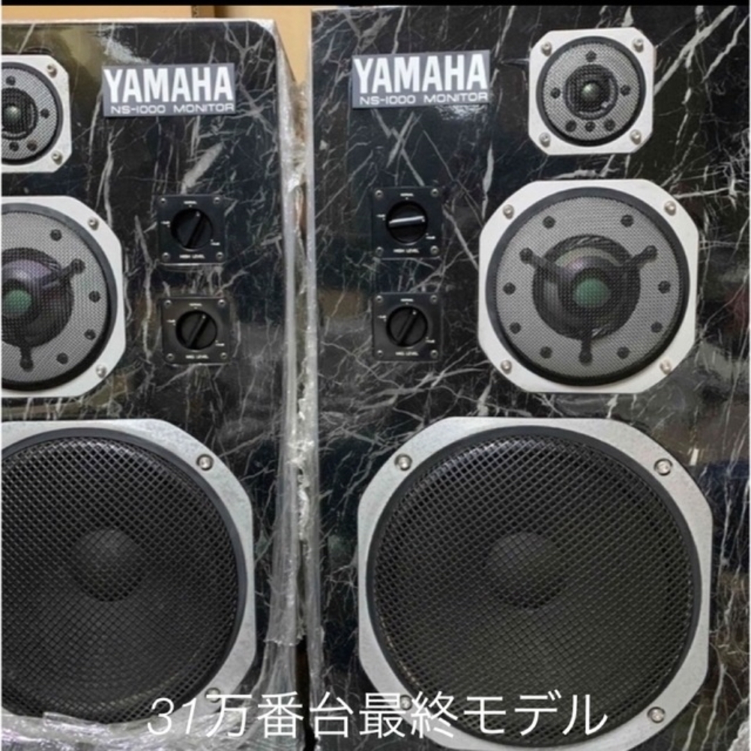 YAMAHA スピーカーNS-1000M31万番台【動作確認済み／極美品】