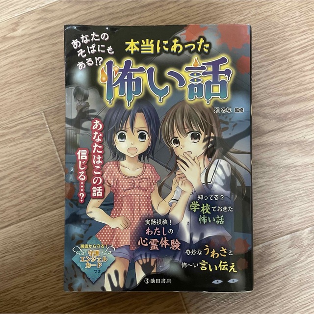 ２冊セット マンガ すぐそばにある!本当にあった こわ～い話