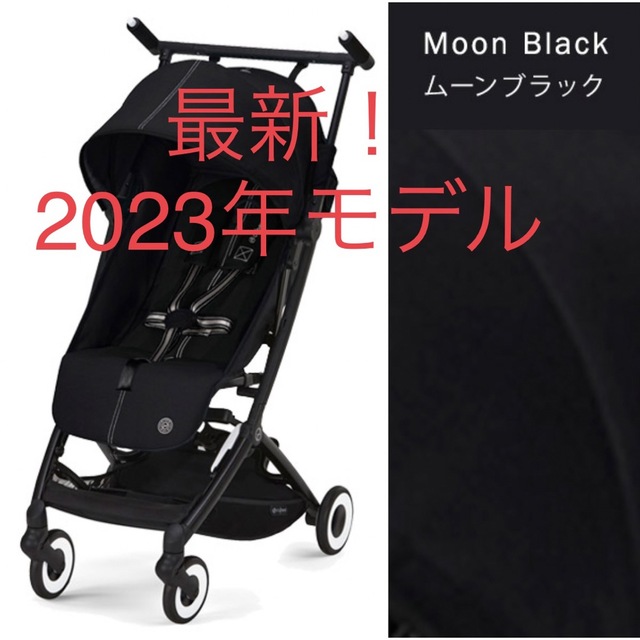 cybex サイベックス　リベル　ムーンブラック2023年モデル　ベビーカー新品