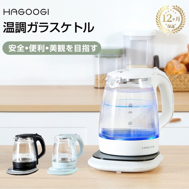 【新品未使用】24時間保温可能電気ケトル　HAGOOGI