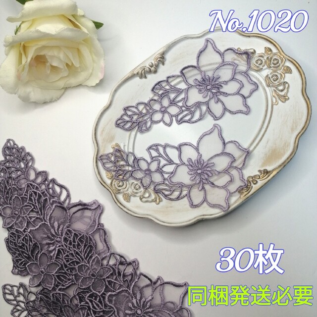 No.1020 刺繍 お花 モチーフ 30枚