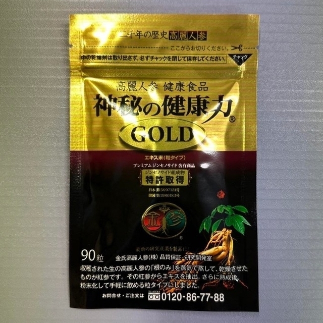 神秘の健康力 GOLD 90粒- 神秘の健康力 GOLD 90粒-