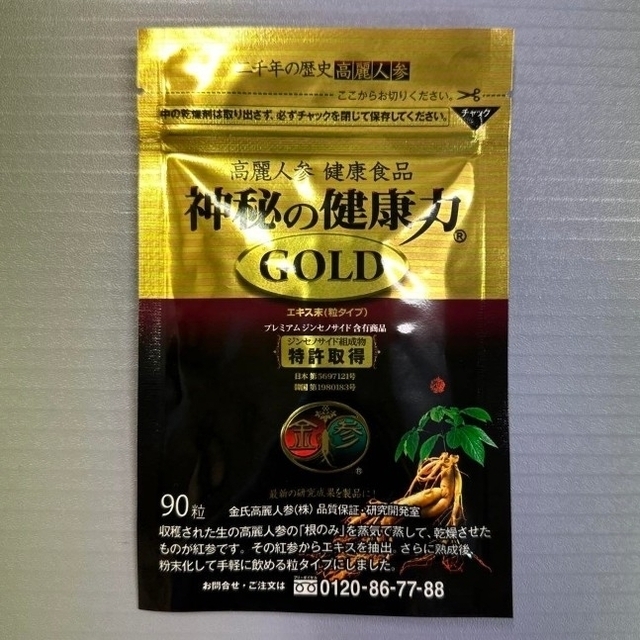 神秘の健康力 GOLD 90粒