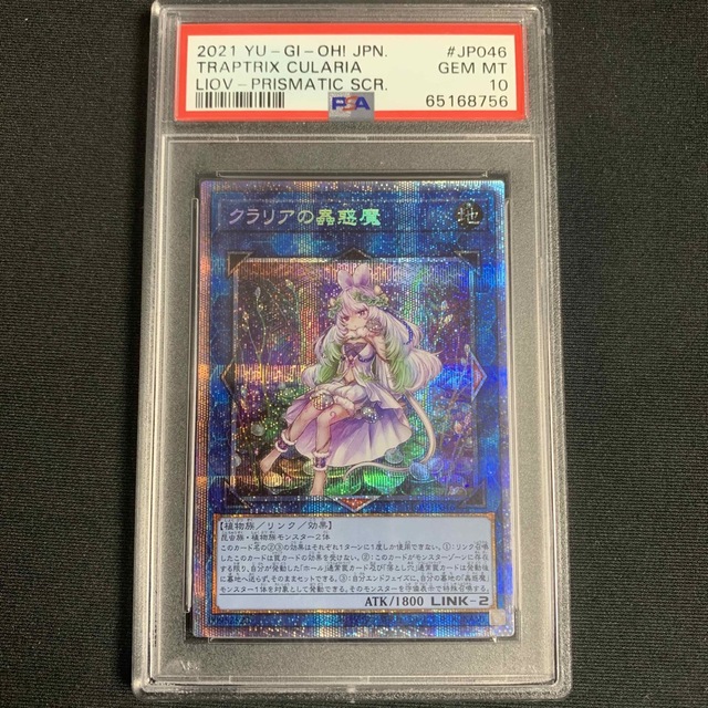 遊戯王　クラリアの蟲惑魔　PSA10 プリズマ　プリシク